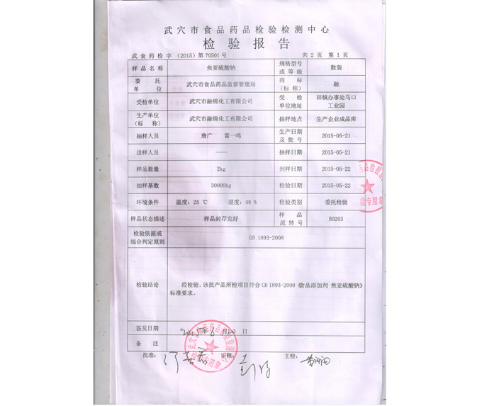 檢驗報告